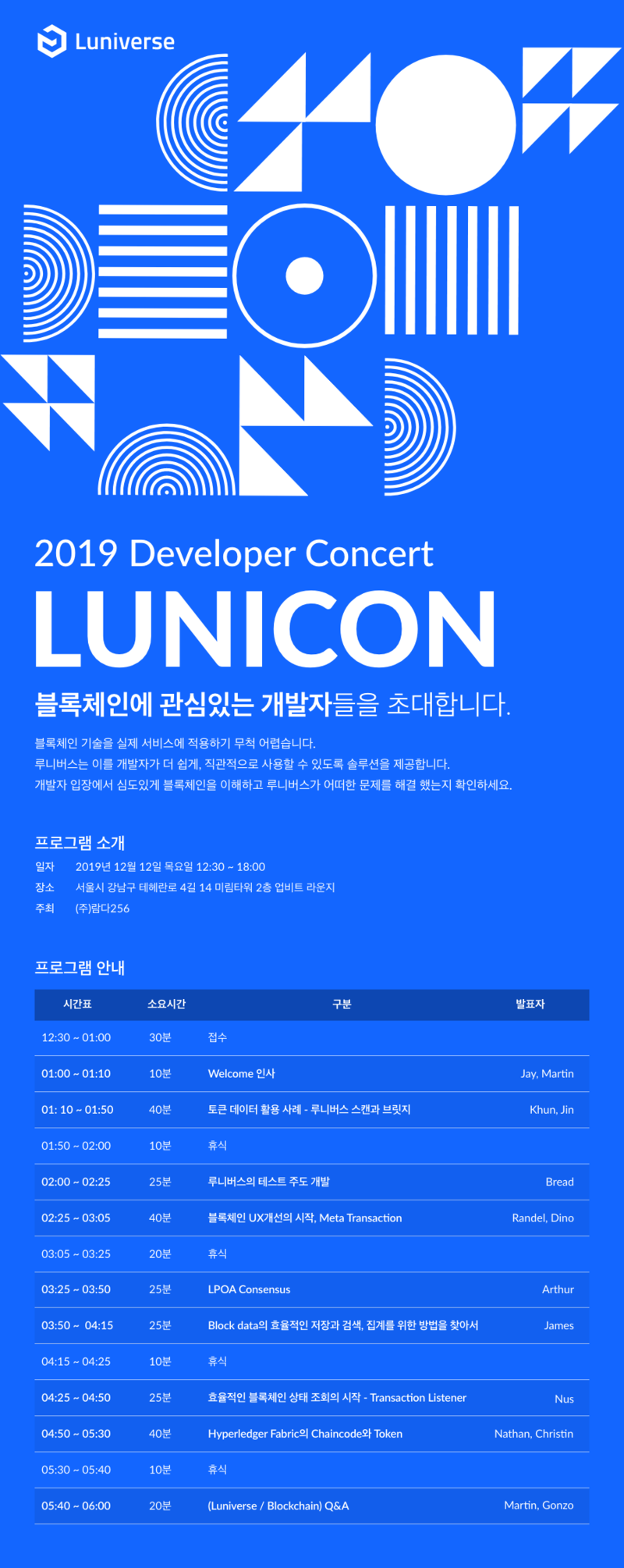 2019 루니버스 Developer Concert LUNICON.png