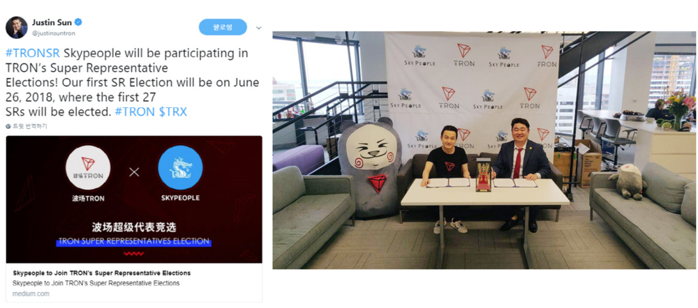 TRON CEO Justin Sun & SkyPeople CEO Derek Park 