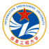 중국인민해방군 정보 엔지니어링 대학교 로고.png